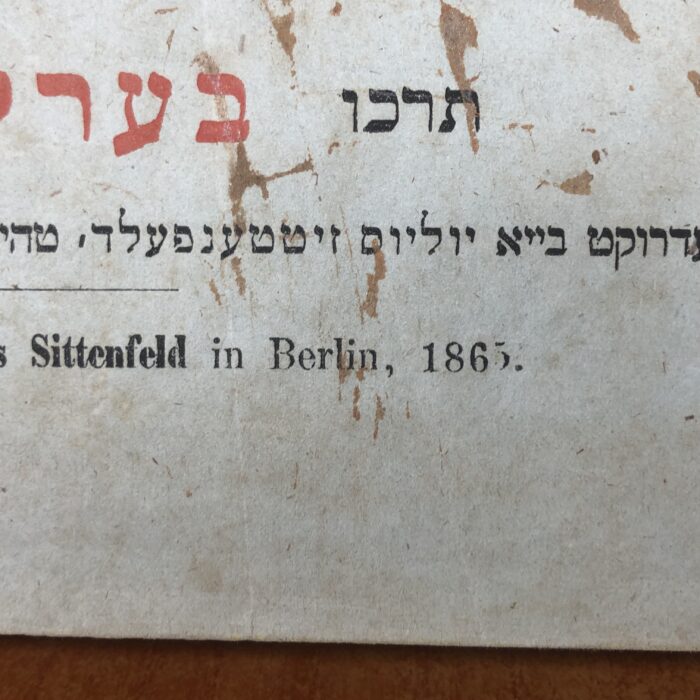 RARE Large Antique 1860s Jewish Talmud (United Hebrew Institutions of Krugersdorp) - Image 4