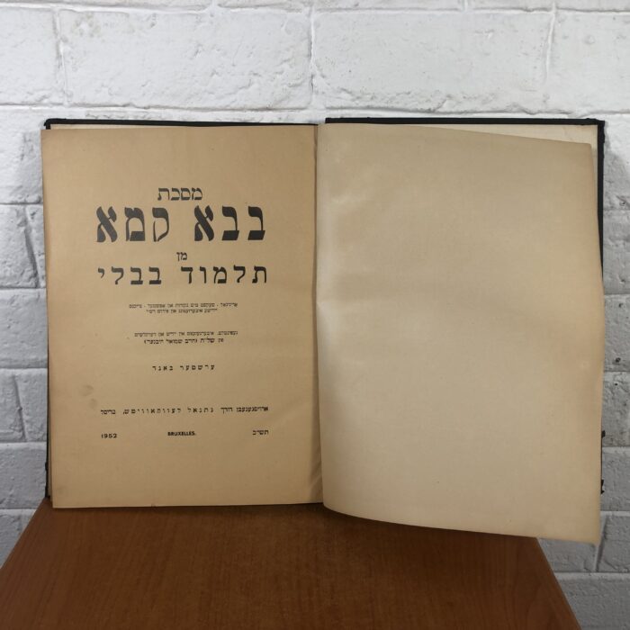 RARE Large Antique 1950s Jewish Talmud (United Hebrew Institutions of Krugersdorp)