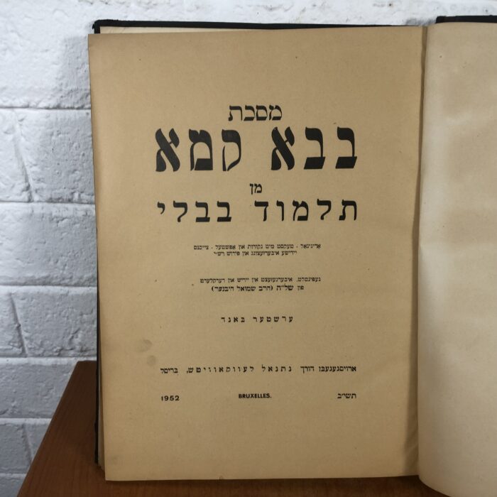 RARE Large Antique 1950s Jewish Talmud (United Hebrew Institutions of Krugersdorp) - Image 2