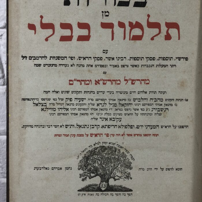 RARE Large Antique 1860s Jewish Talmud (United Hebrew Institutions of Krugersdorp) - Image 3