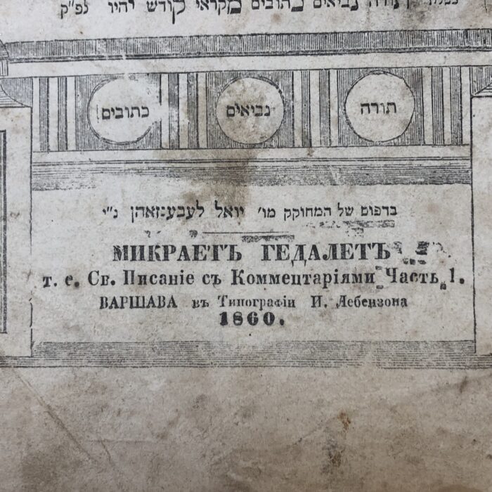 RARE Large Antique 1860s Jewish Talmud - Image 2